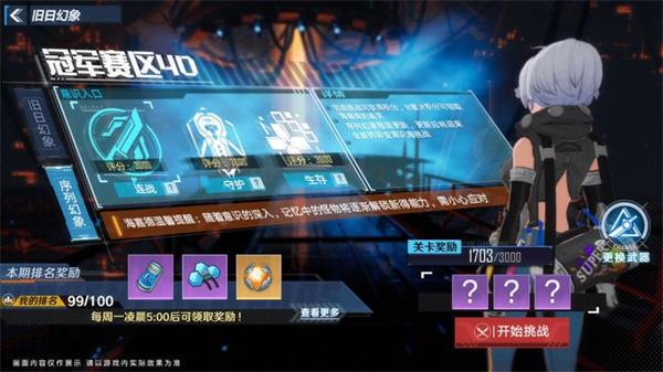 幻塔序列幻象活动介绍-关卡挑战通关