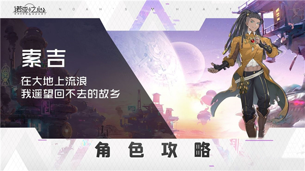 诺亚之心索吉阵容怎么搭配-诺亚之心索吉阵容搭配推荐
