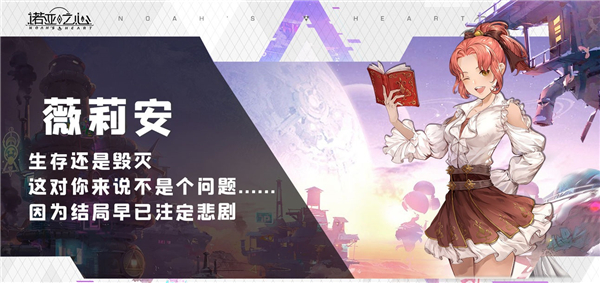 诺亚之心薇莉安莎士比亚阵容搭配推荐-薇莉安阵容