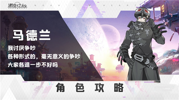 诺亚之心马德兰冉阿让阵容搭配推荐-马德兰阵容搭配