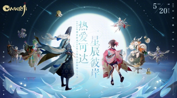 阴阳师新玩法新式神新联动如期而至