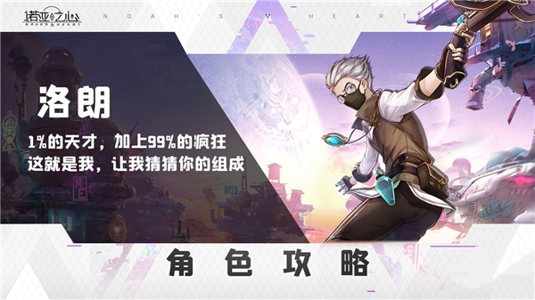 诺亚之心洛朗拉瓦锡阵容搭配推荐-洛朗阵容搭配