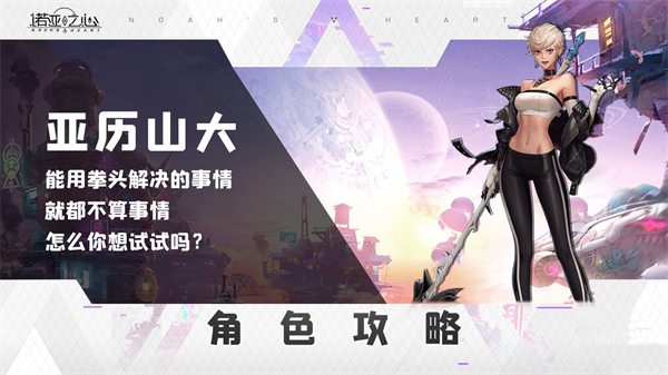 诺亚之心格利特亚历山大阵容搭配-亚历山大阵容搭配