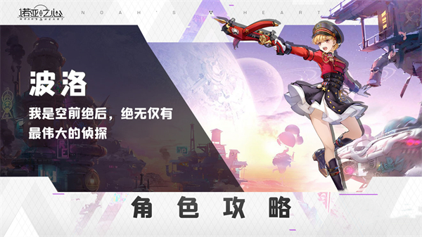 诺亚之心赫莎波洛阵容搭配推荐-波洛阵容搭配