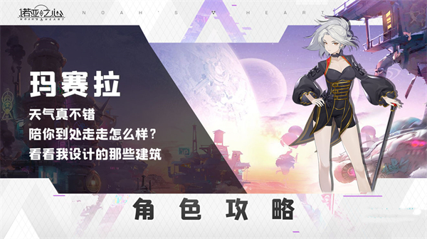 诺亚之心玛赛拉维特鲁威阵容搭配推荐-玛赛拉阵容搭配