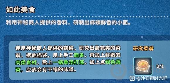 沙石镇时光佼佼小面配方是什么-沙石镇时光佼佼小面怎么做