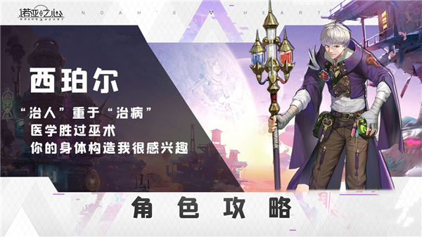 诺亚之心西珀尔希波克拉底阵容搭配推荐-西珀尔阵容搭配