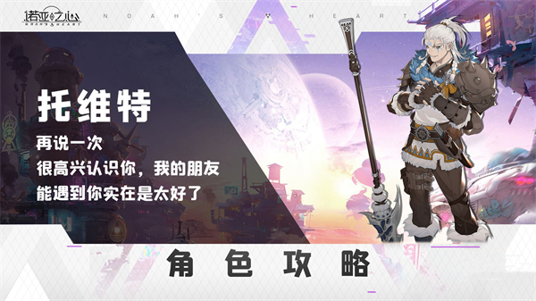 诺亚之心托维特阿尔曼阵容搭配推荐-托维特阵容搭配