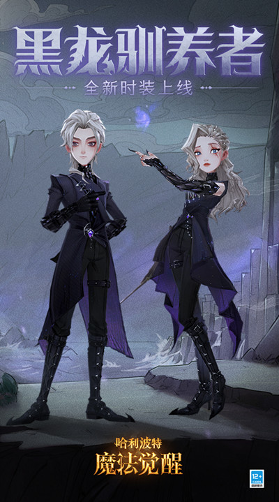 哈利波特魔法觉醒六月时装有哪些？6月转盘时装最新爆料图片2