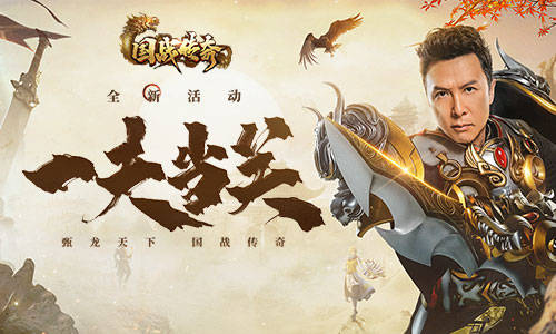 黑暗侵袭国战传奇甄子丹镇守主城浴血奋战