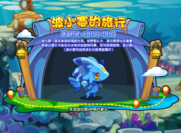 洛克王国5月27日更新活动大全 2022.5.27更新内容全一览图片4