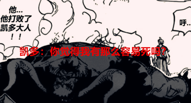 海贼王1050话：凯多和大妈绝处逢生，索隆成为唯一可以抗衡的人了
