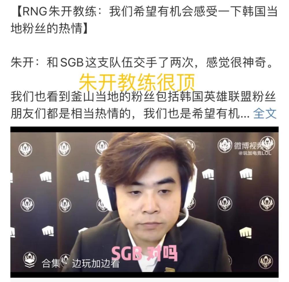 “想感受韩国釜山粉丝的呐喊助威”，RNG朱开点名，别图书馆了