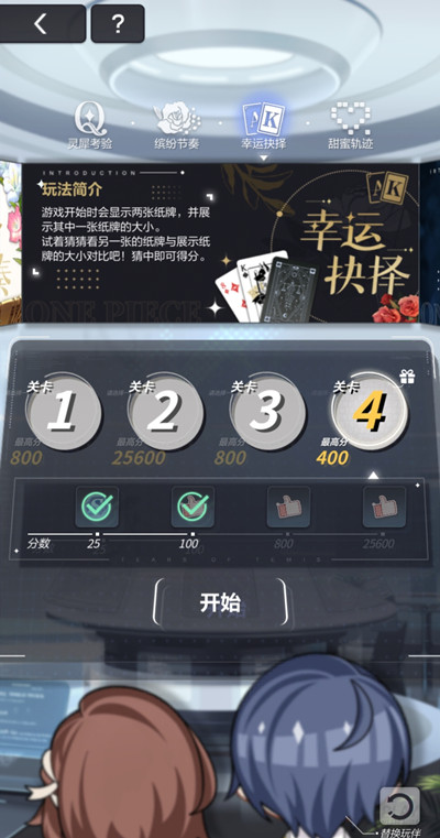 未定事件簿命运抉择怎么玩?命运抉择活动图文攻略图片2