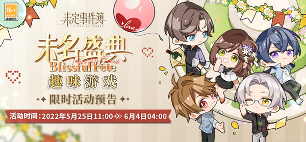 未定事件簿命运抉择怎么玩？命运抉择活动图文攻略