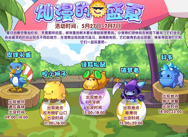 洛克王国5月27日更新活动大全 2022.5.27更新内容全一览图片5