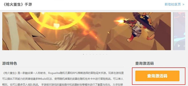 枪火重生手游激活码怎么用?激活码获取与使用方法教学图片2