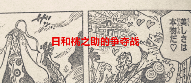 海贼王1050话：外战结束，内战却开始了，日和桃之助争夺将军之位