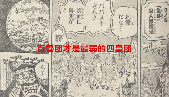 海贼王1050话：凄惨，杰克断象牙，奎因断手，烬断翅膀，凯多断角