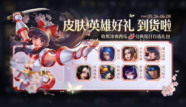 王者荣耀5.26更新了什么？2022年5月26日不停机更新公告