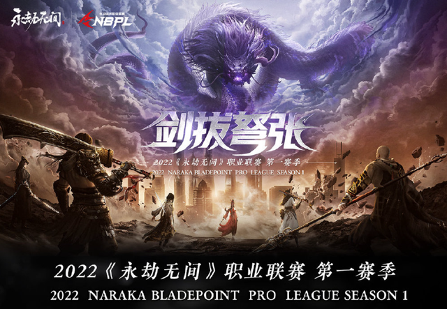 永劫无间NBPL赛制公布，天价奖金引热议，LPL选手看了都眼红！