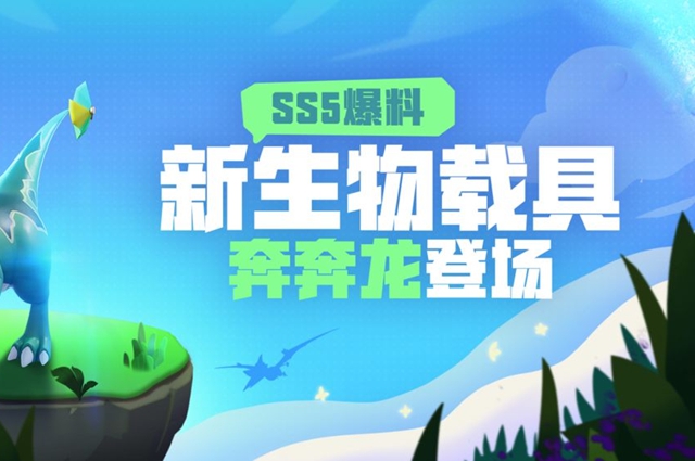 香肠派对ss5是什么赛季-ss5赛季爆料内容