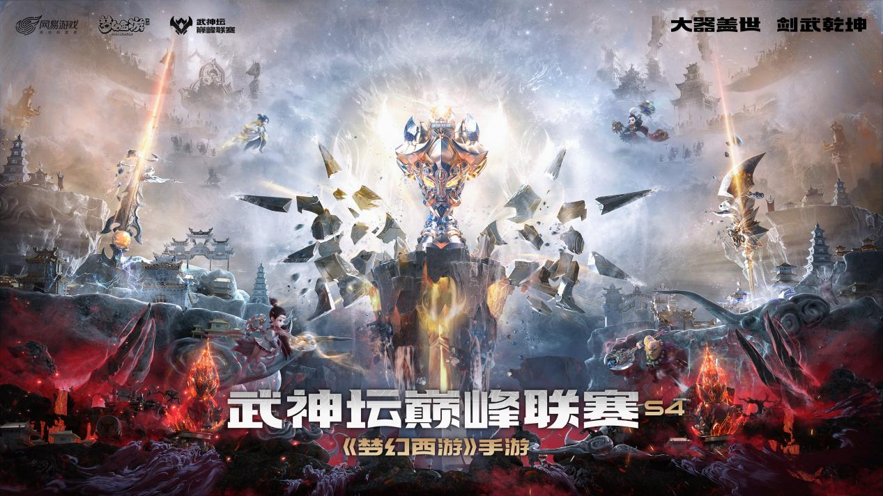 武神坛巅峰联赛S4常规赛第三周 极限预判伤害翻盘达到极致精彩