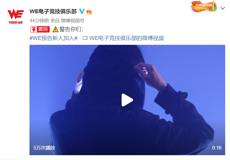 兮夜联手Smlz？WE预热神秘选手加入，《三体》就是明示！