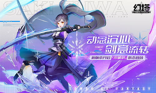 幻塔新版本6月1日上线 拟态不破咲即将登场