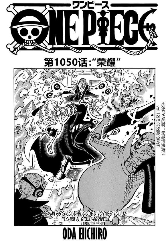 海贼王1050话汉化，大和白养了，父亲凯多战败，却站在路飞一方