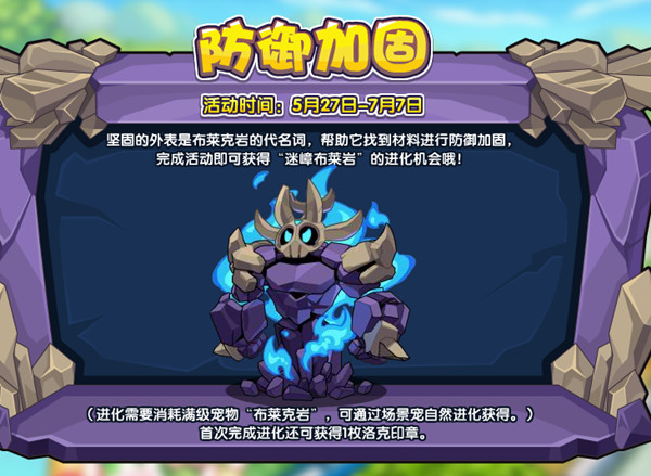 洛克王国防御加固攻略大全 防御加固活动流程攻略汇总