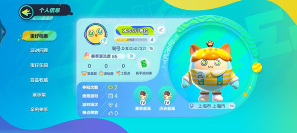 蛋仔派对怎么加好友？搜索添加好友方法教学