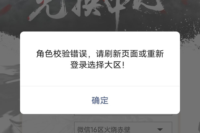 乱世逐鹿兑换码无法兑换-兑换码角色校验错误