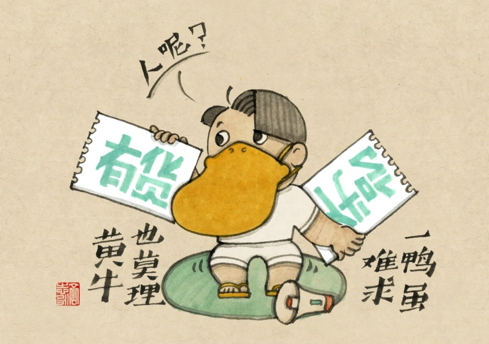 【紫塞漫评】警惕一“鸭”难求背后的消费主义思潮