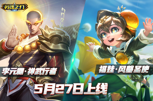 圣使降临英魂之刃口袋版多款新皮肤上线