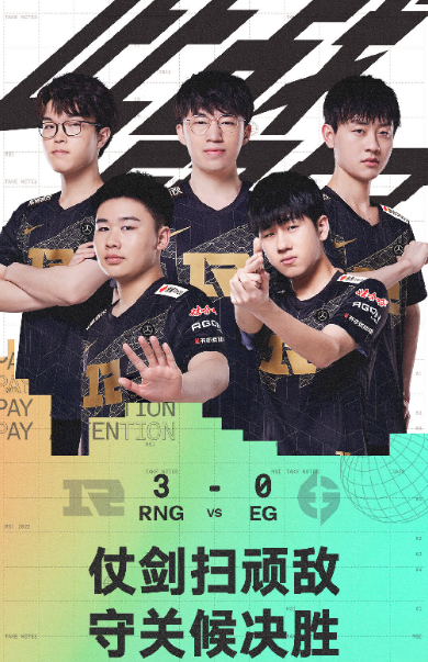 RNG零封EG晋级决赛还要被喷！Bin被特训也没学到圣枪哥精髓