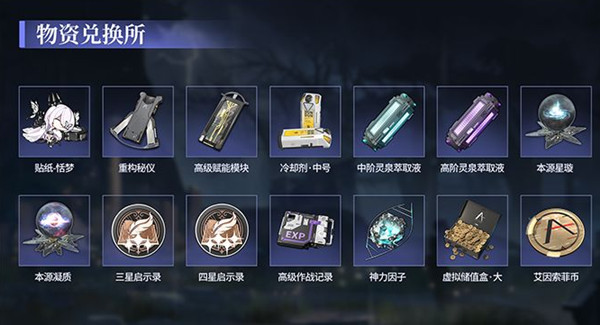 深空之眼恬梦有什么用?贴纸恬梦获取方法介绍图片2