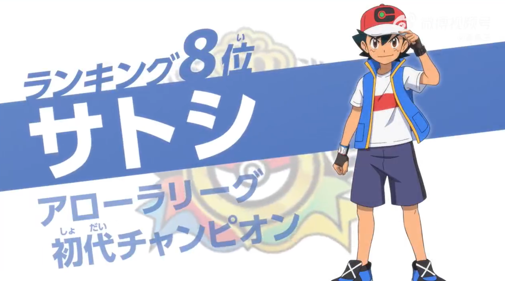 宝可梦旅途：历代王牌老宠回归观看小智比赛，喷火龙成八大师标配