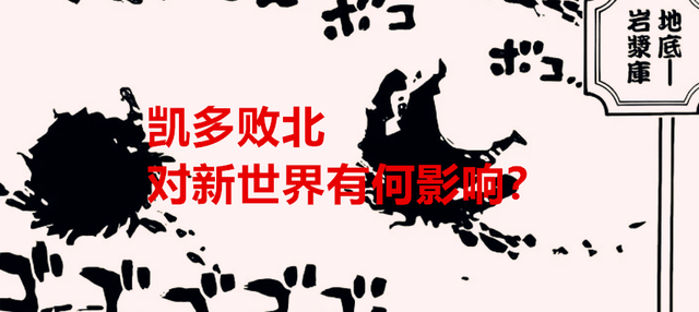 海贼王1050话：凯多败北，会有何影响？同盟结束，桃之助成天王