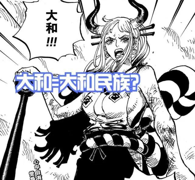 海贼王1050话，“大和”＝大和民族？那成为“御田”很对