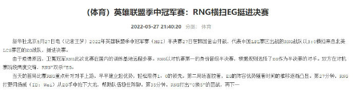 RNG三进MSI决赛！新华社发文恭喜RNG