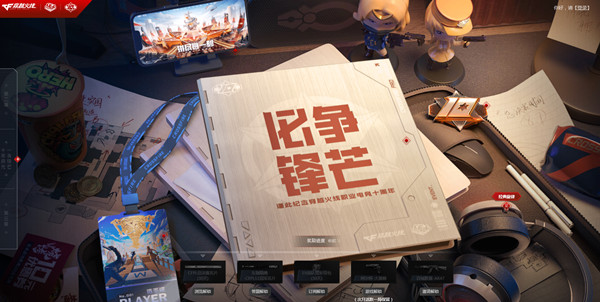 CF职业电竞十周年活动在哪里?穿越火线必争锋芒活动奖励一览图片1