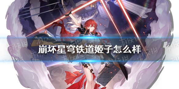 崩坏星穹铁道姬子怎么样-崩坏星穹铁道姬子资料介绍