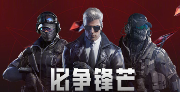 CF职业电竞十周年活动在哪里?穿越火线必争锋芒活动奖励一览图片2