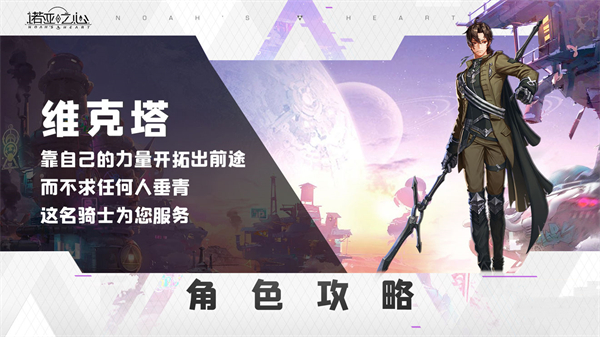 诺亚之心维克塔雨果阵容搭配推荐-维克塔阵容搭配