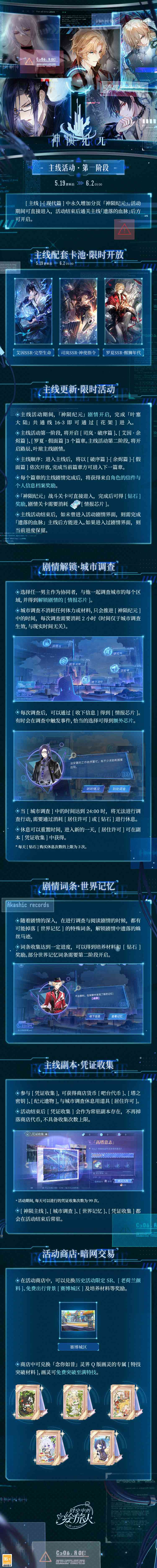 时空中的绘旅人神陨纪元 第一阶段主线活动开启