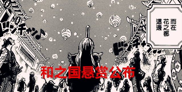 海贼王1050话：草帽团悬赏预估，路飞保底35亿，基德和罗各23亿