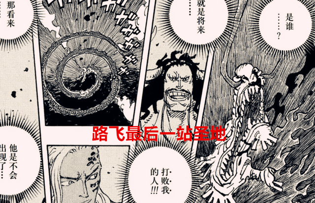 海贼王1050话：来自路飞的威胁，圣地的国宝竟是乔伊波伊的遗体