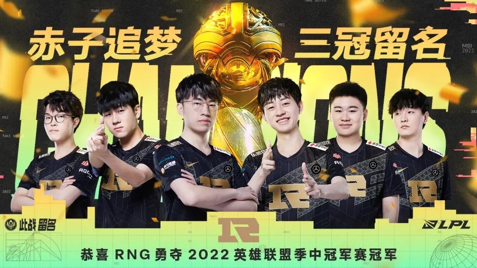 RNG 3-2 T1 成功卫冕冠军！达成MSI三冠王成就！