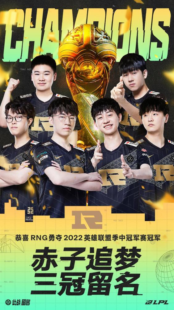 金雨再临！三冠称王！RNG卫冕MSI季中冠军赛